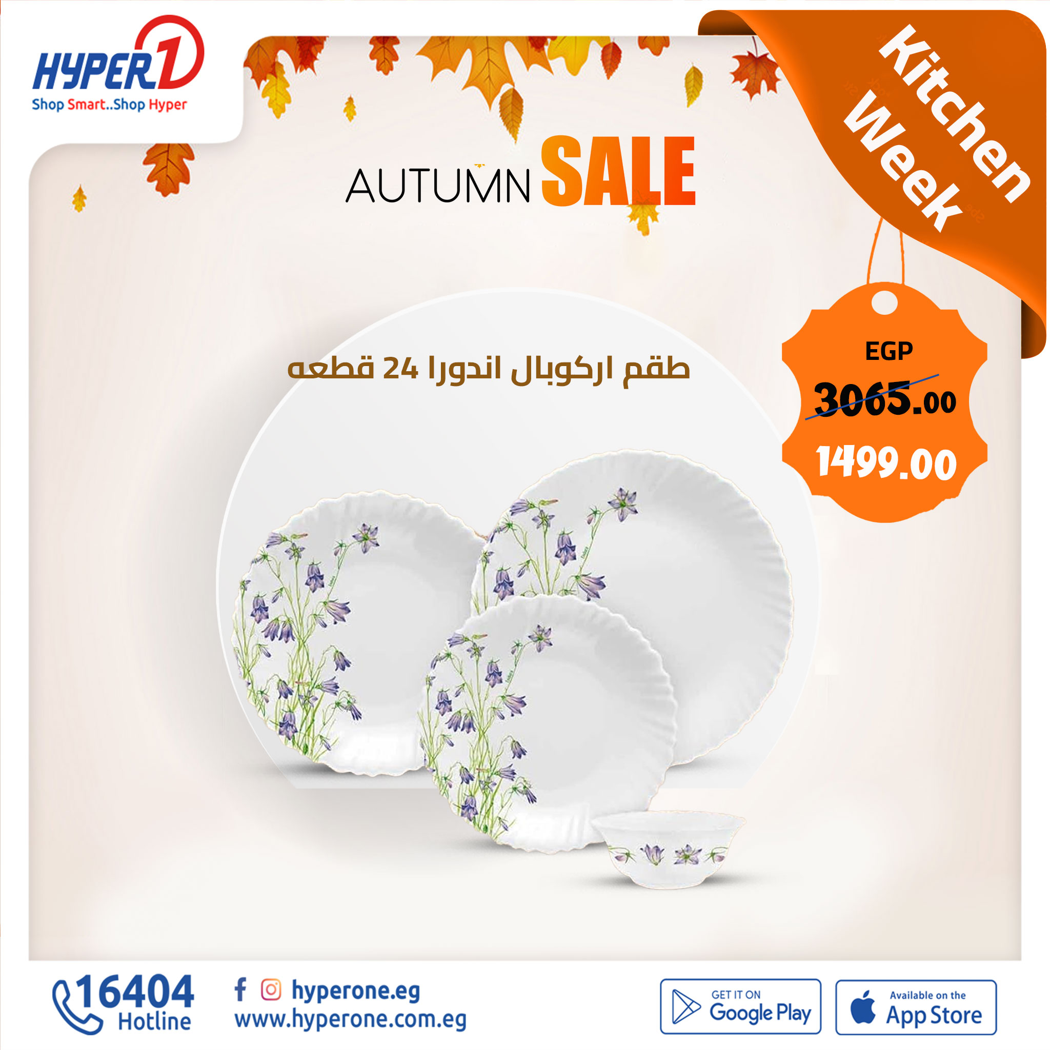 hyper-one offers from 20oct to 20oct 2024 عروض هايبر وان من 20 أكتوبر حتى 20 أكتوبر 2024 صفحة رقم 1